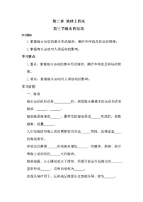 人教版 (2019)必修 第一册第三节 海水的运动导学案及答案