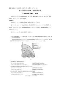 遂宁市2022届高三第二次诊断性考试  文综地理练习题