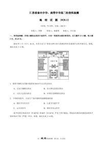 江苏省泰兴中学、南菁高中2020-2021学年度高二阶段性检测地理试题