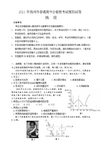 扬州市2020-2021学年学业水平测试模拟地理试题