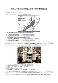 2021-2022学年重庆市万州二中高二下学期3月月考试题 地理 Word版含答案