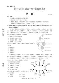 广东省肇庆市2022届高三第二次模拟考试(1月)地理试卷（PDF版）