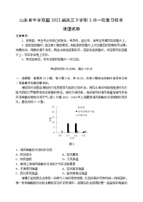 山东省中学联盟2022届高三下学期3月一轮复习联考地理试题 含答案