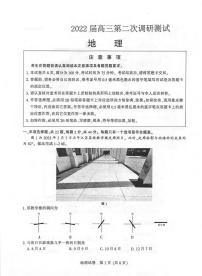 2022届江苏省苏北七市连云港市高三第二次调研测试（二模）地理试题含答案