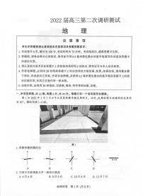 2022届江苏省苏北七市南通市高三第二次调研测试（二模）地理试题含答案