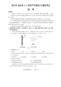 2022届江苏省南京市、盐城市高三第二次模拟考试（二模）地理试卷含答案