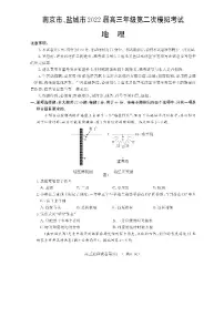 2022届江苏省南京市、盐城市高三第二次模拟考试（二模）地理试卷含答案