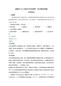 2022成都高三上学期第一次诊断性检测地理试题含解析