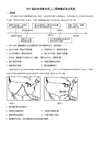 2021届山东省泰安高三二模地理试卷及答案