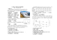 2022宜春上高二中高一下学期第六次月考试题（3月）地理含答案