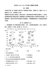 2021四川省凉山彝族自治州西昌市高二下学期期中检测地理试题含答案