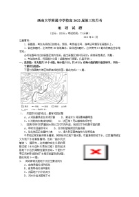 2022重庆市西南大学附中高三上学期第三次月考试题地理含答案