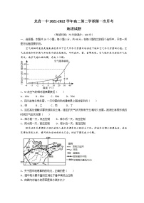 2022龙岩一中高二下学期3月第一次月考地理试题含答案
