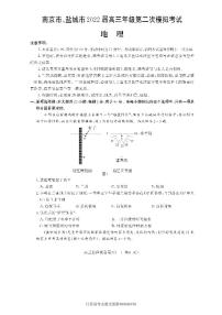 江苏南京、盐城22届高三二模地理试卷（无答案）