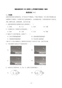 2022届湖南省株洲市高三上学期教学质量统一检测地理试卷（一）（PDF版）