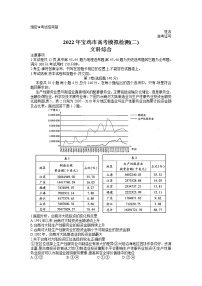 2022届陕西省宝鸡市高考模拟检测文综试题（二）（Word版）