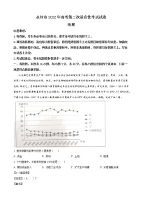 2022届湖南省永州市高考二模地理试题（解析版）