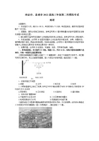 2022届江苏省南京市、盐城市高考二模地理试题