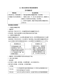 2021学年第三章 区域协调第二节 南水北调对区域发展的影响课时训练