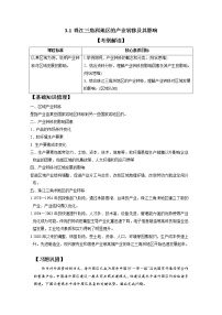 地理选择性必修2 区域发展第三章 区域协调第一节 珠江三角洲地区的产业转移及其影响习题