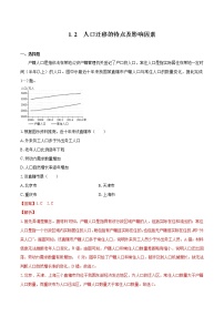 地理必修 第二册第二节 人口迁移的特点及影响因素当堂达标检测题