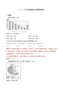 中图版 (2019)必修 第二册第一节 人口分布的特点及影响因素当堂达标检测题