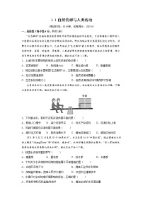 高中地理鲁教版 (2019)选择性必修3 资源、环境与国家安全第一节 自然资源与人类活动同步达标检测题