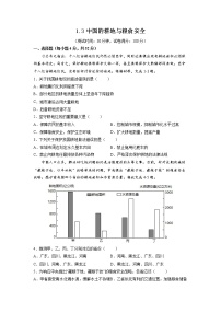 高中地理鲁教版 (2019)选择性必修3 资源、环境与国家安全第三节 中国的耕地与粮食安全课时训练