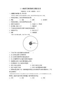 高中地理鲁教版 (2019)选择性必修3 资源、环境与国家安全第四节 海洋空间资源与国家安全习题