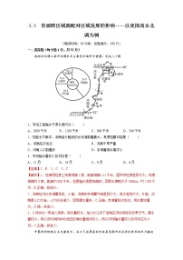 高中鲁教版 (2019)第三单元 区域联系与区域发展第三节 资源跨区域调配对区域发展的影响——以我国南水北调为例课后测评