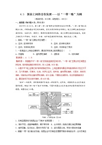 选择性必修2 区域发展第三节 国家之间的合作发展——以“一带一路”为例课后练习题