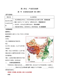 鲁教版 (2019)必修 第二册第一节 农业的区位选择第2课时导学案及答案