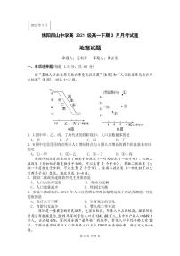 2022绵阳南山中学高一下学期3月月考试题地理PDF版含答案（可编辑）