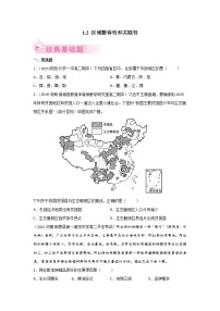 2020-2021学年第二节 区域整体性和关联性精品课后复习题