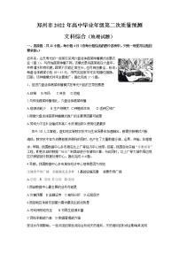 2022届河南省郑州高三二模地理试卷及答案