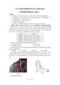 2022届重庆市普通高中学业水平选择性考试临考押题预测卷地理（模拟二）（PDF版）