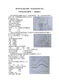 四川省南充市2020届高三第二次高考适应性考试地理试题