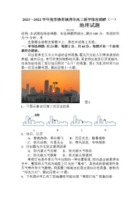 江苏省苏锡常镇四市2021-2022学年高三下学期3月教学调研（一）（一模）地理试卷含答案