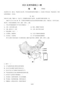 2022年北京怀柔区高三一模地理试卷及解析