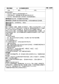 地理必修 第二册第二章 乡村和城镇第一节 乡村和城镇空间结构教学设计及反思