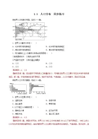 2020-2021学年第一章 人口第一节 人口分布复习练习题