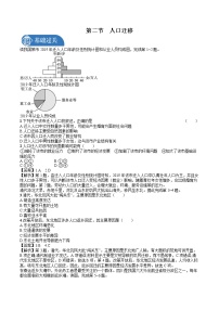 地理必修 第二册第一章 人口第二节 人口迁移当堂检测题