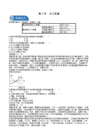 地理必修 第二册第三节 人口容量测试题