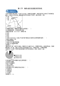 人教版 (2019)必修 第二册第三节 服务业区位因素及其变化综合训练题