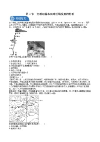 高中地理人教版 (2019)必修 第二册第四章 交通运输布局与区域发展第二节 交通运输布局对区域发展的影响同步测试题