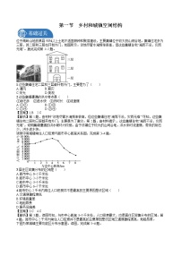 高中地理人教版 (2019)必修 第二册第一节 乡村和城镇空间结构课时训练