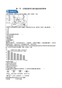 高中地理人教版 (2019)必修 第二册第四章 交通运输布局与区域发展第一节 区域发展对交通运输布局的影响课时练习