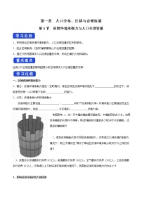 高中地理中图版 (2019)必修 第二册第一章 人口分布、迁移与合理容量第三节 资源环境承载力与人口合理容量学案