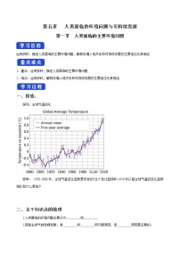 中图版 (2019)必修 第二册第一节 人类面临的主要环境问题导学案