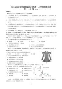 2021-2022学年江苏省扬州市高一上学期期末检测地理试题PDF版含答案